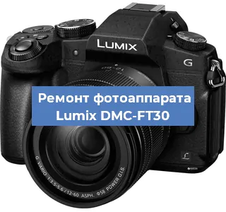 Чистка матрицы на фотоаппарате Lumix DMC-FT30 в Краснодаре
